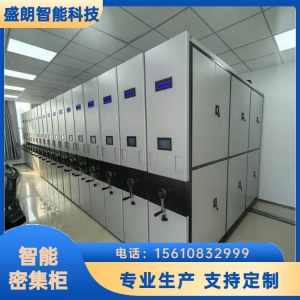 智能密集柜   2400mm*560mm*1000mm