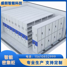 智能密集柜   2400mm*520mm*900mm